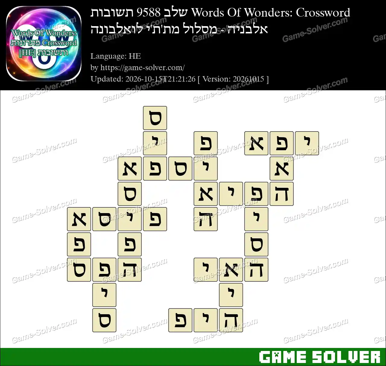 Words Of Wonders: Crossword שלב 9588 תשובות – אלבניה – מסלול מת’ת’י לואלבונה